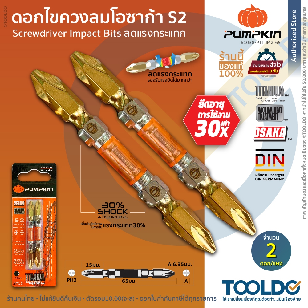 PUMPKIN ดอกไขควงลม ลดแรงกระแทก โอซาก้าS2 PH2 ยาว 65 มม. 2ดอก PTT-IM2-65 Screwdriver Impact Bits