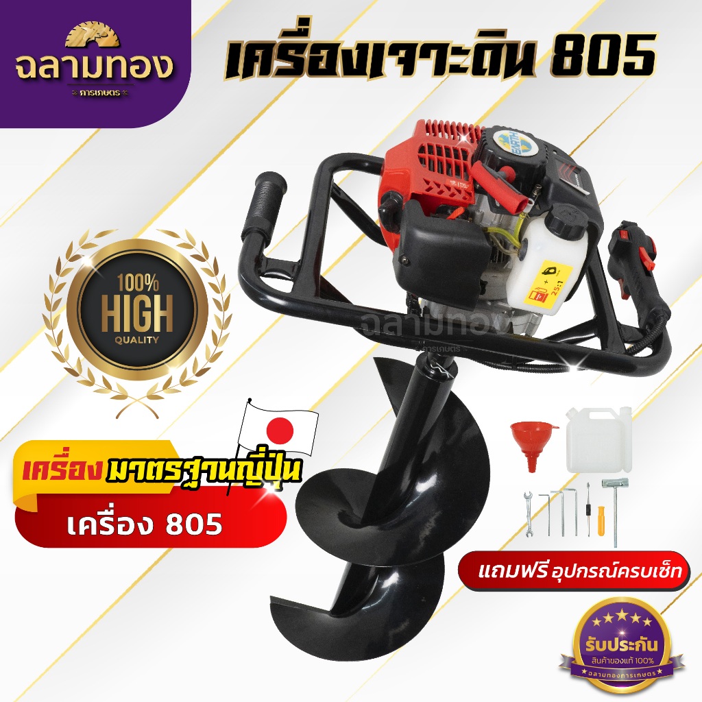 เครื่องเจาะดิน805 เครื่องเจาะดิน2จังหวะ พร้อมดอกเจาะ8นิ้ว (ค.143+ZZF-03)