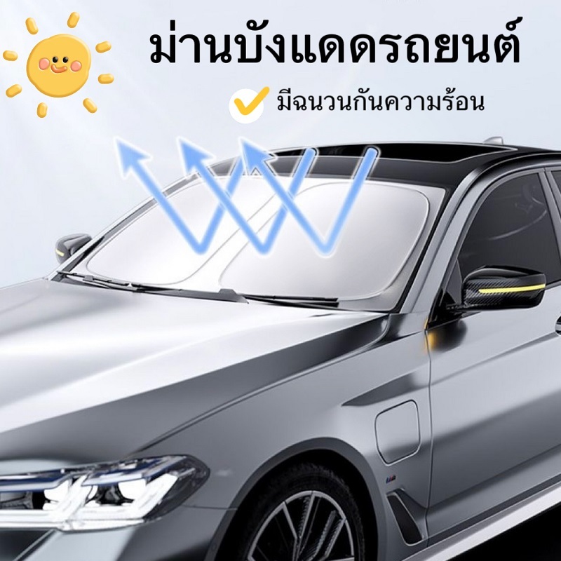 ที่บังแดด ม่านบังแดดกันยูวี ม่านบังแดดด้านหน้า สำหรับติดด้านหน้ารถยนต์ ทรงเหลี่ยม ATTCH
