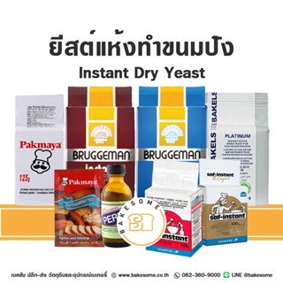 [[[ถูกสุดๆ เช็คราคาได้]]] Bruggeman บรักกี้มานน์ สีฟ้า ยีสต์…