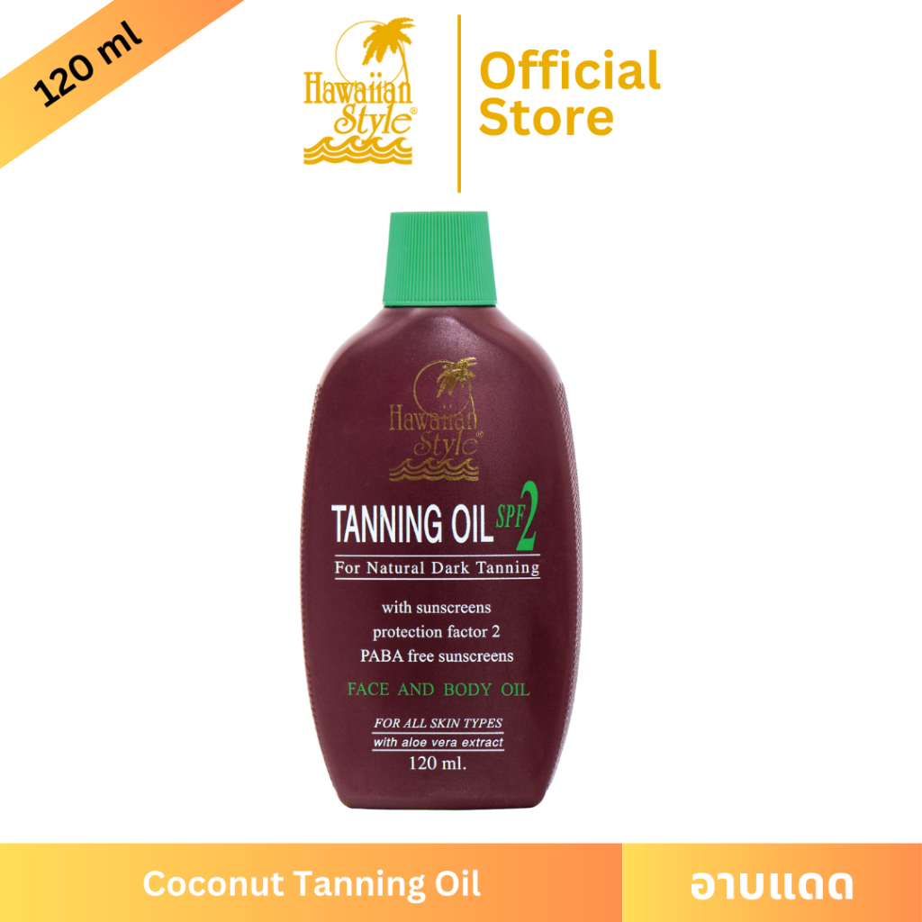 Hawaiian Style Tanning Oil SPF2 ฮาวายเอี้ยนสไตล์ แทนนิ่งออยล์ SPF2 ออยล์น้ำมันทาผิวสำหรับอาบแดดผิวแทนน้ำตาล