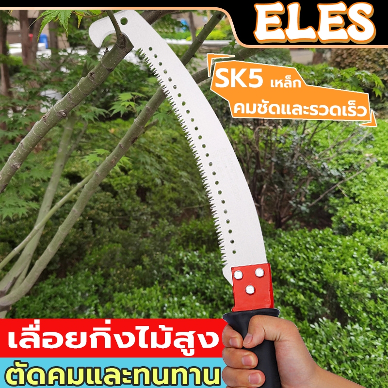 เลื่อยโค้งตัดกิ่งไม้ ปลายโค้ง 14 นิ้ว ต่อด้ามสูงได้ กระชับมือ คม ทน
