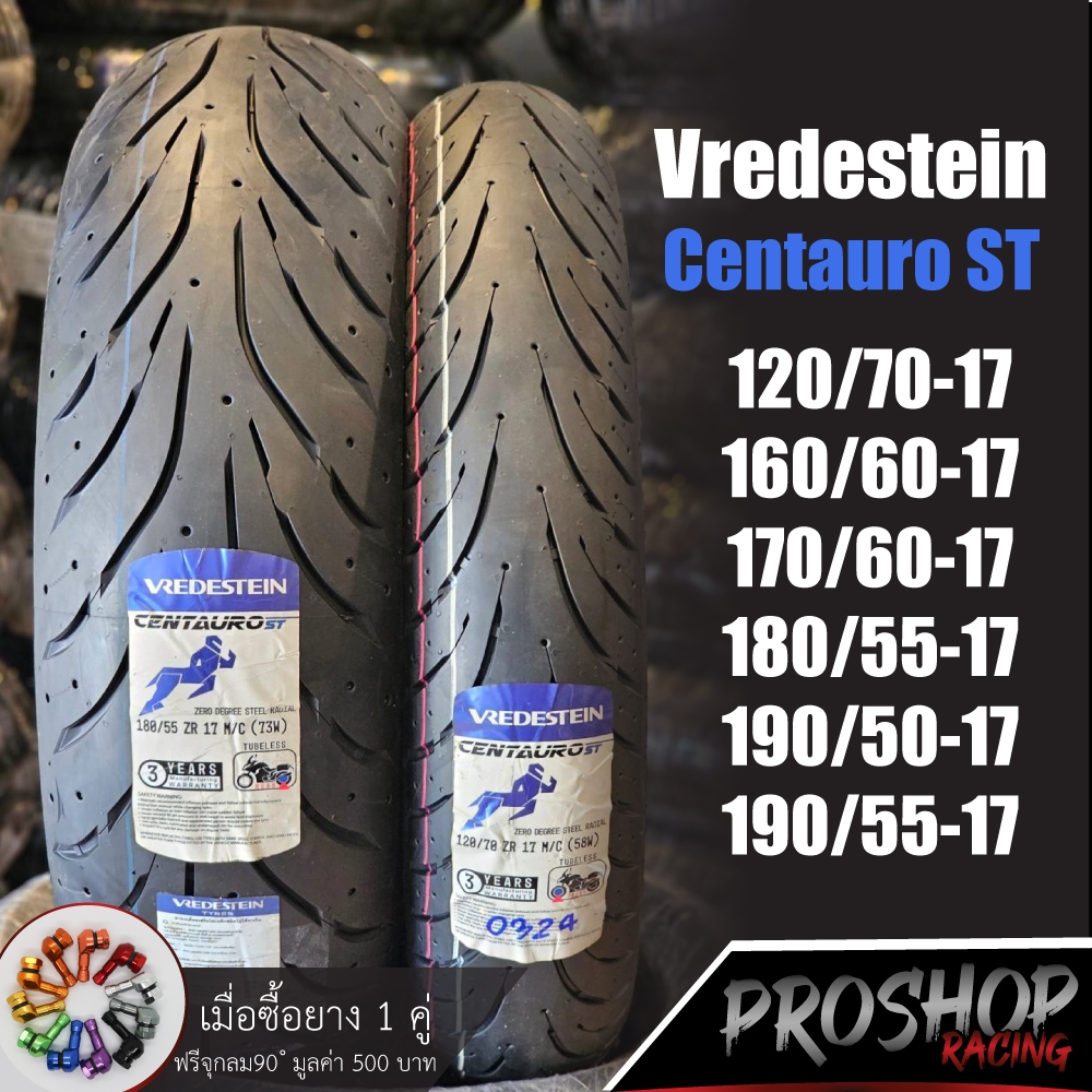 ส่งฟรี ยาง Centauro ST ขนาด 120,160,170,180,190 ขอบ 17 ลายใหม่ แถมจุกลมฟรี 1 คู่