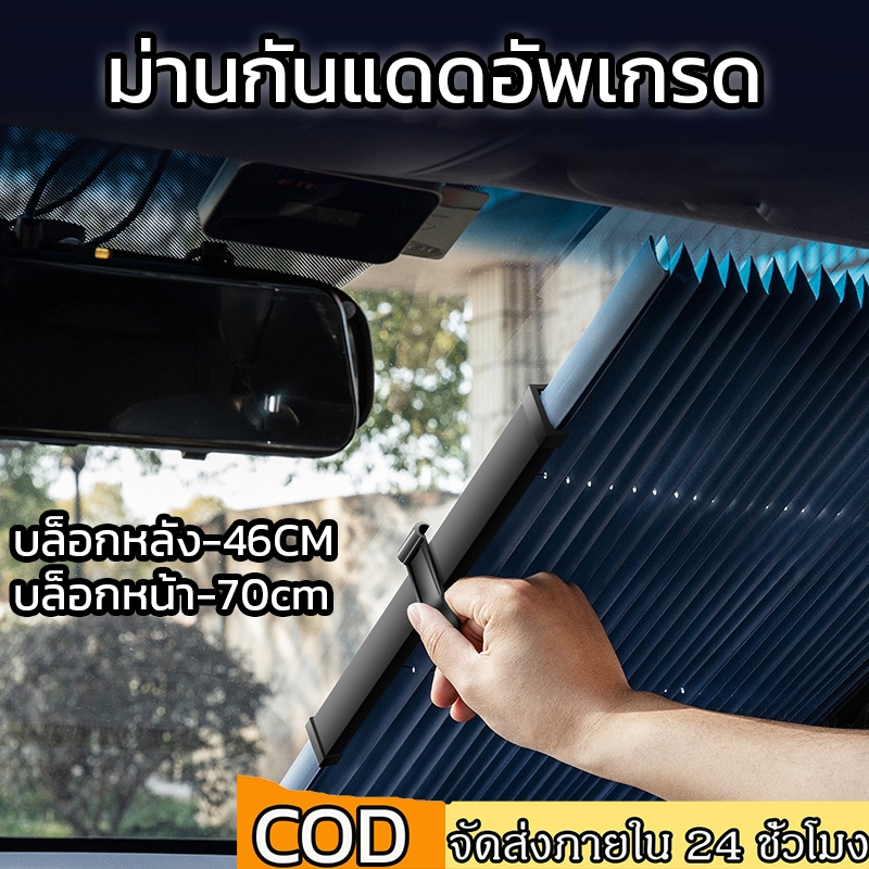 ม่านบังแดด ที่บังแดด ม่านบังแดดในรถยนต์ ม่านบังแดดในรถยนต์แบบพับได้มีฟังก์ชั่นฉนวนกันความร้อนและติดตั้งและถอดแยกชิ้นส่วน