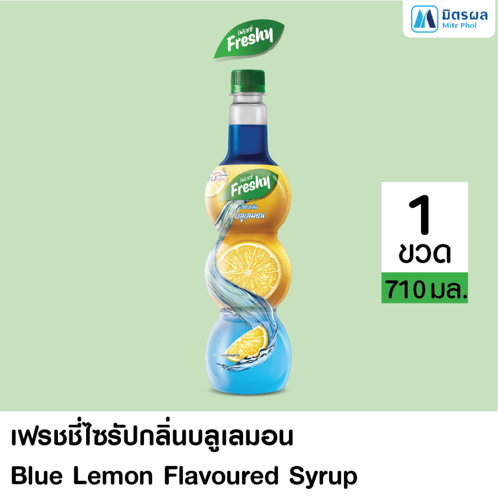 Freshy Syrup เฟรชชี่ ไซรัป น้ำเชื่อมผลไม้เข้มข้น 710ml.