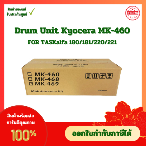 ชุดดรัมแท้ DRUM UNIT KYOCERA MK-460 FOR TASKalfa 180/181/220/221