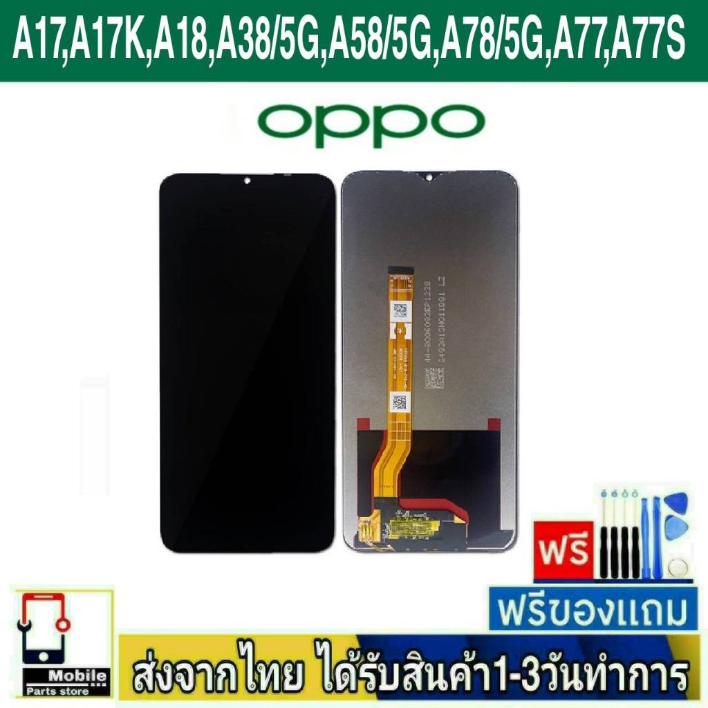 หน้าจอ OPPO A57(4G) , A77 , A77S , A17 , A17K , A18 , A38(5G) , A58(5G) , A78(5G) จอLCD อะไหล่มือถือ