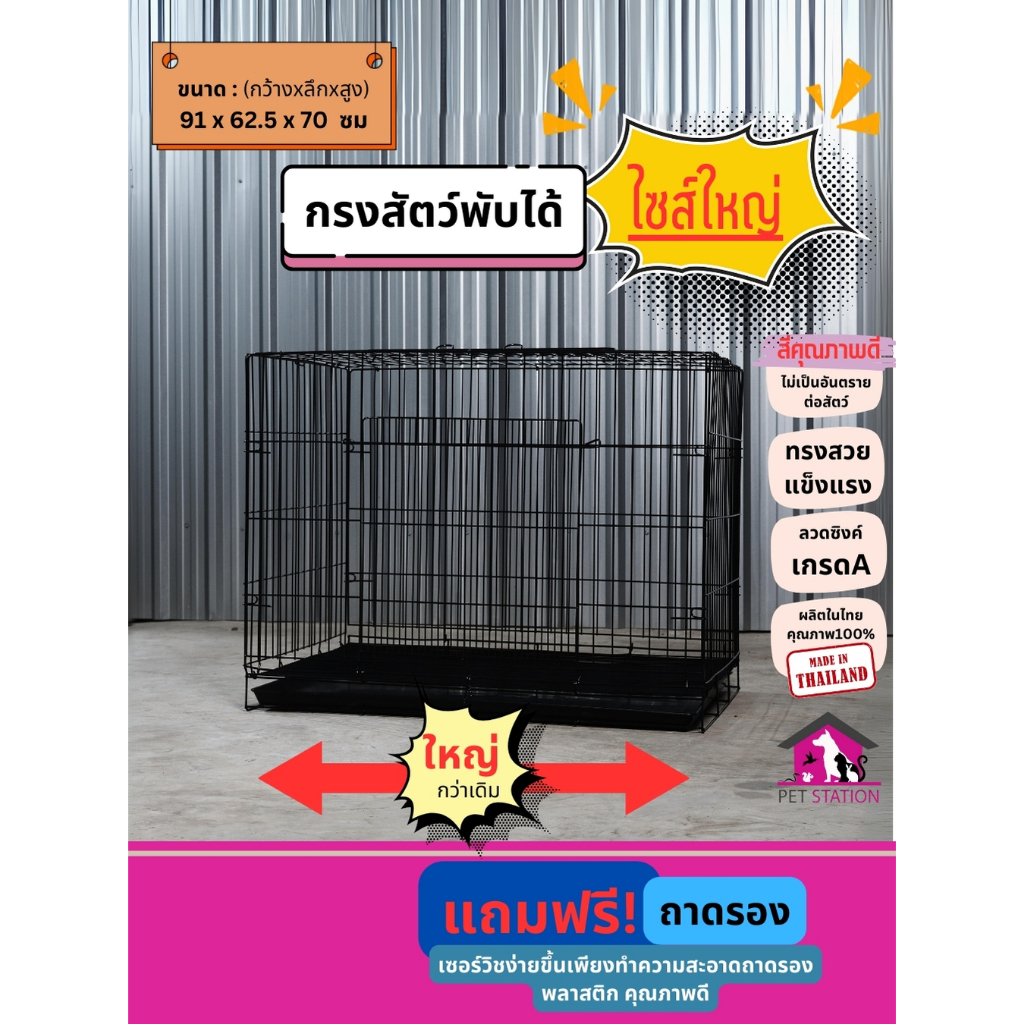 กรงสัตว์ขนาดใหญ่ แบบพับเก็บได้ กรงสัตว์พับได้ กรงพับเบอร์1 (2 ประตู ประตูด้านหน้าและด้านบน) แข็งแรงสวยงาม กรงหมา แมว