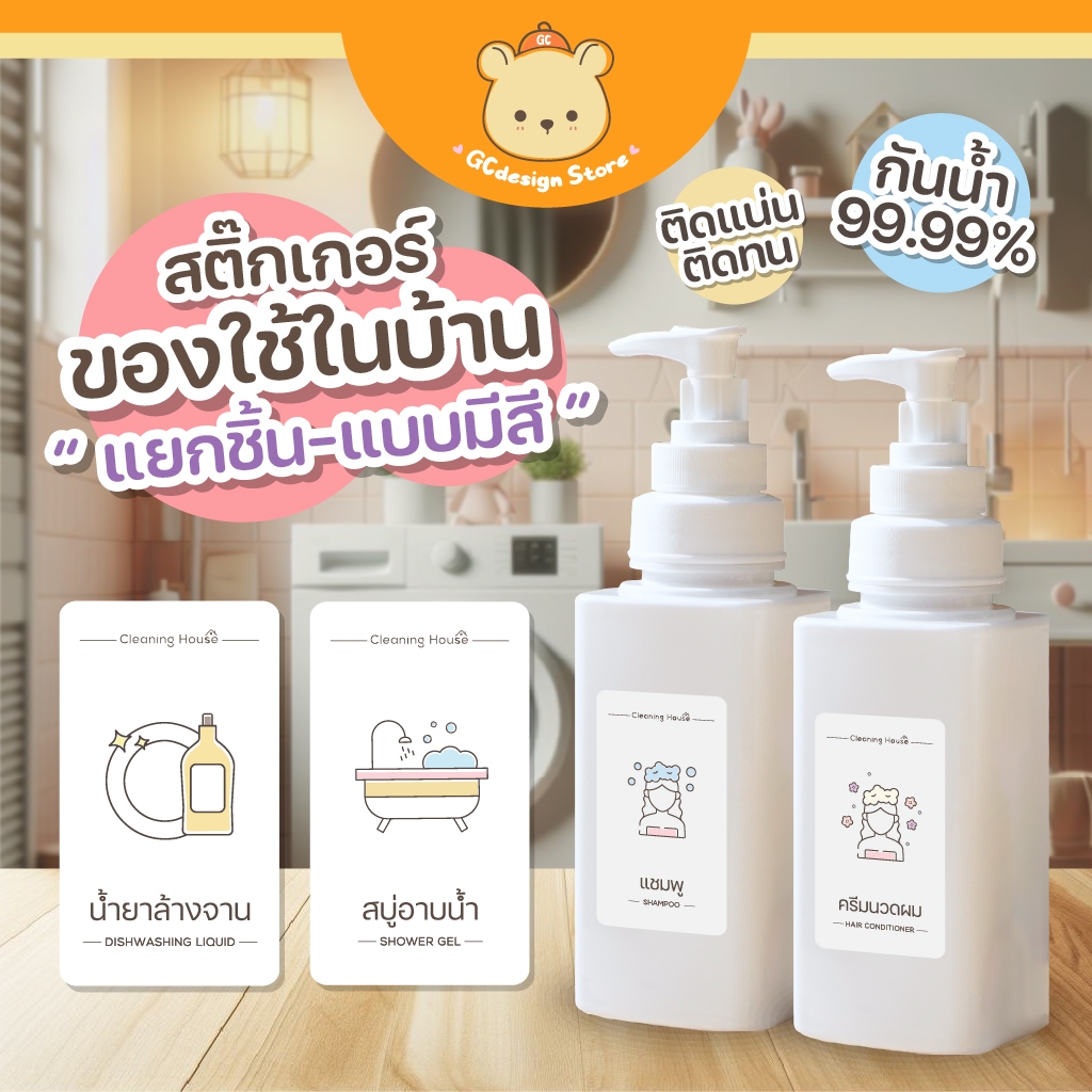 สติ๊กเกอร์ของใช้ในบ้าน ล้างน้ำได้ ขายแยกชิ้น พลาสเทล ของใช้เด็กหอ ขวดหัวปั้ม มินิมอลติดขวดรีฟิล K005