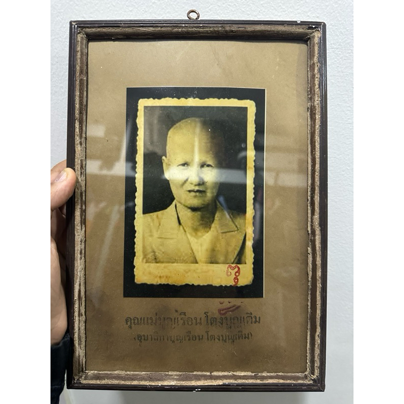 แม่ชีบุญเรือน รูปเก่าพร้อมกรอบไม้เก่า คุณแม่บุญเรือน รูปปรอทเก่า คุณแม่บุญเรือน โตงบุญเติม รูปเก่าคุณแม่บุญเรือน