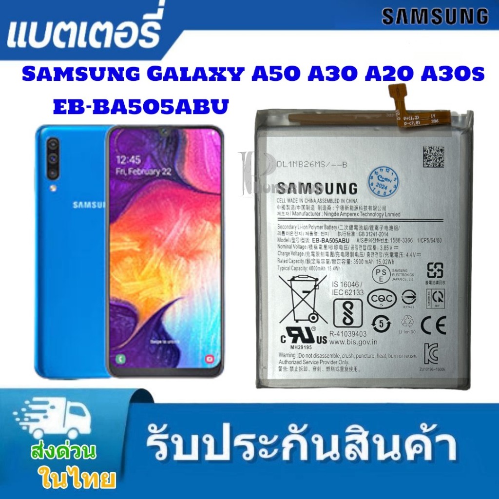 แบตเตอรี่แท้ EB-BA505ABU EB-BA505ABN แบต Samsung Galaxy A50 A30 A20 A30s