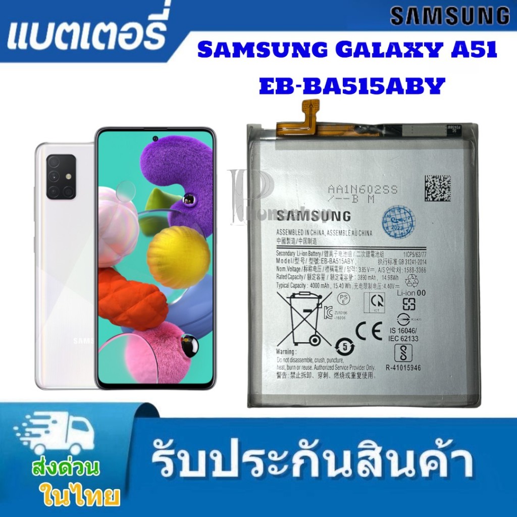 แบตเตอรี่ แท้ Samsung Galaxy EB-BA515ABY A51 SM-A515 แบตsamsung a51