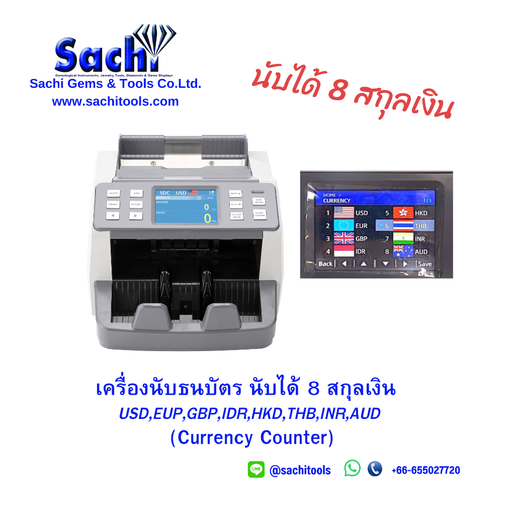 Currency Counter เครื่องนับแบงค์ เครื่องนับเงินสามารถนับได้ถึง 8สกุลเงิน USD,EUR,GBP,IDR,HKD,THB,INR,AUD sachitools