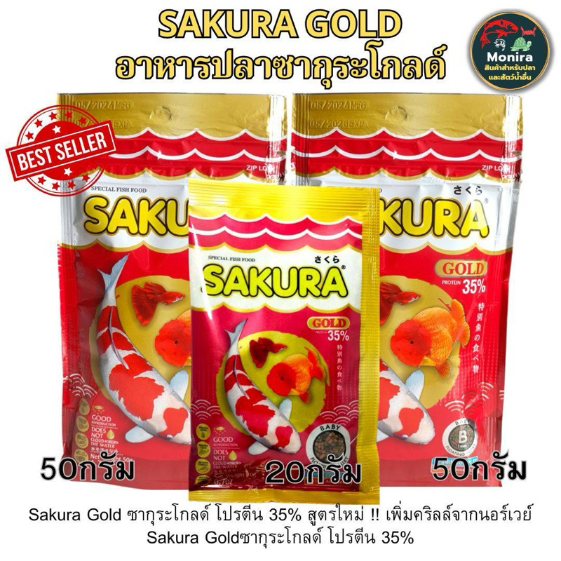 ซากุระโกลด์ sakura 20 g. อาหารปลาทอง ปลาหางนกยูง Sakura Gold