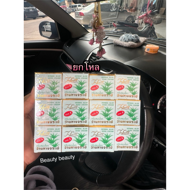 Ta Leena Cream เกรดA ครีมว่านหางจระเข้ 12 กล่อง