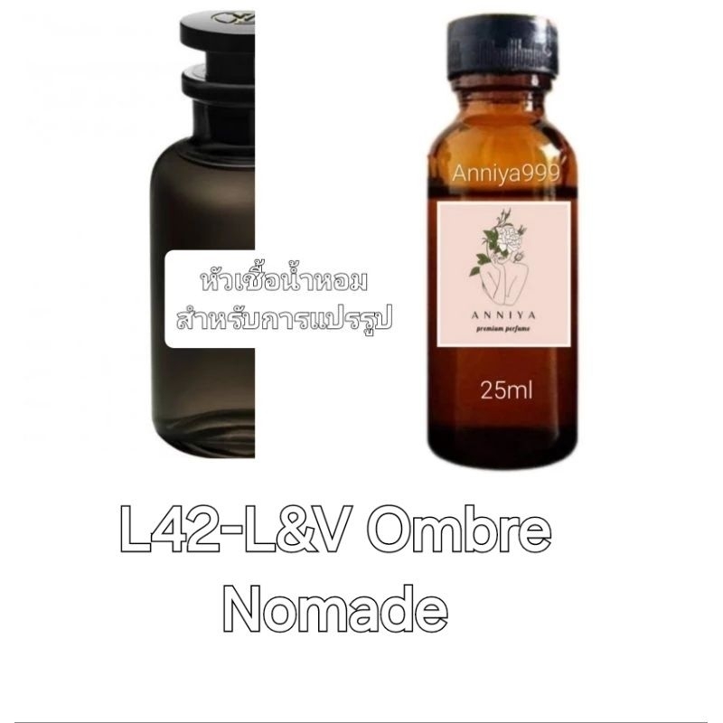 หัวน้ำหอมกลิ่น L&V Ombre Nomade L42 ไม่ผสมแอลกอฮอล์ perfume