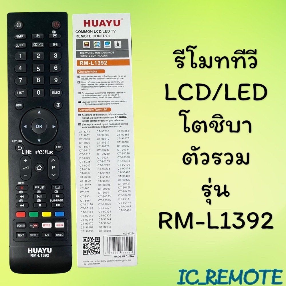 สินค้าพร้อมส่ง รีโมทรุ่น : โตชิบา Toshiba รหัส RM-L1392