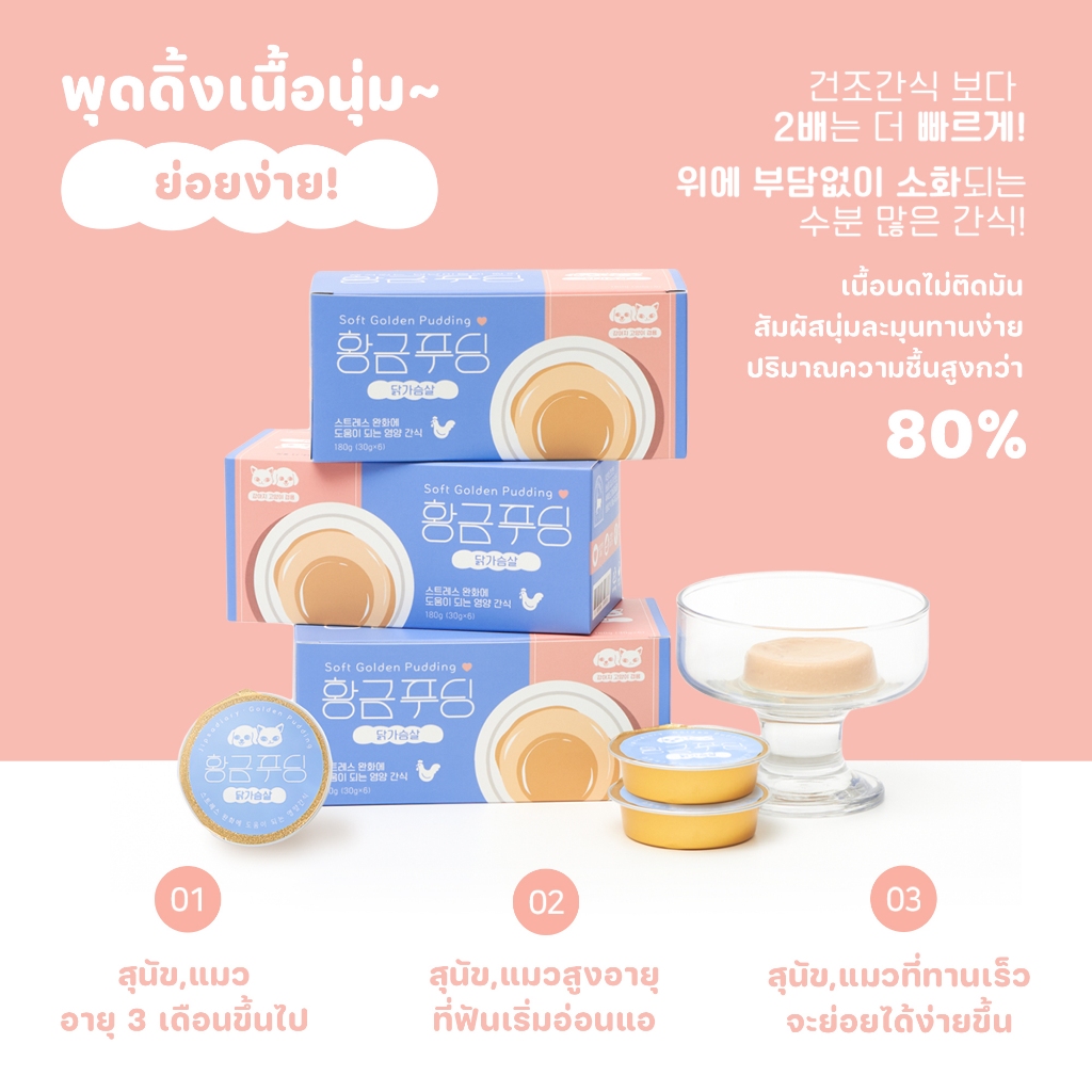 \ พร้อมส่ง! / 🍮 Golden Pudding (Salmon&Tuna) อาหารเปียก อาหารว่าง สุนัขและแมว 🇰🇷 นำเข้าจากเกาหลี 💯% - รูปที่ 3