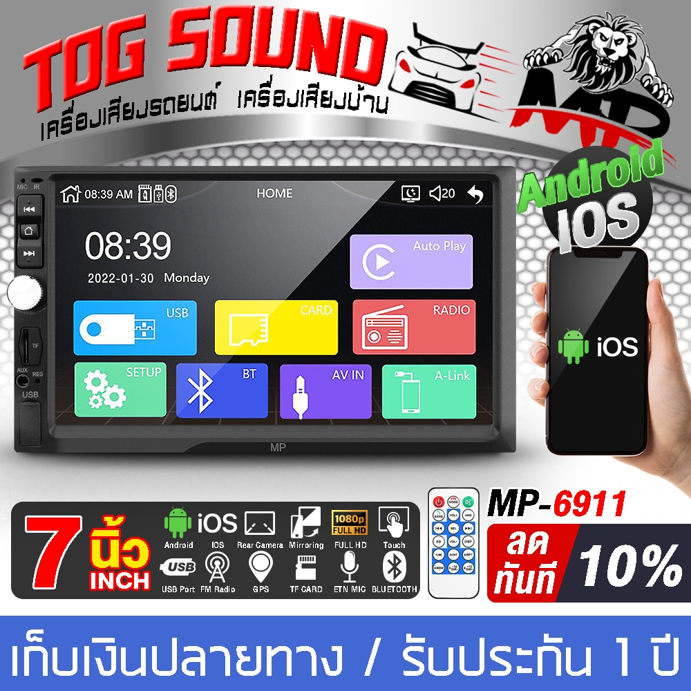 จอติดรถยนต์ 7 นิ้ว <TOG SOUND> 2DIN MP-6911 จอ2DIN ขนาด7นิ้ว บลูทูธในตัว วิทยุติดรถยนต์ Mirrorlink A