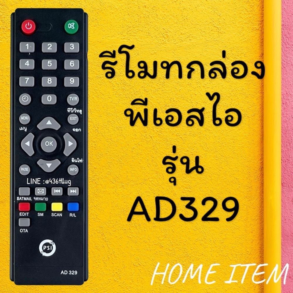 รีโมทรุ่น : พีเอสไอ PSI รหัส PSI OTA สินค้าพร้อมส่ง