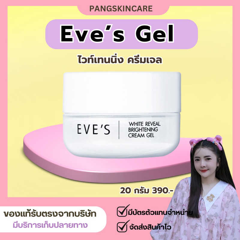 𝟏𝟎.𝟏𝟎 (𝐕𝐃𝐎 | 𝟑𝟎% 𝐦𝐚𝐱 𝟑𝟎𝟎.-) (ลดเหลือ 𝟐𝟕𝟑.-)𝐄𝐕𝐄’𝐒 ครีมเจลบำรุงหน้าใสลดรอยสิวฝ้ากระจุดด่างดำสลายฝ้าคนท้องใช้ได้