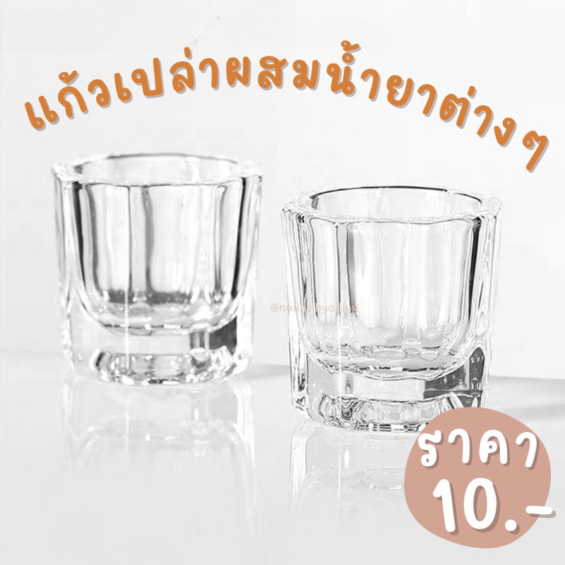 แก้วผสมน้ำยา🔥พร้อมส่ง🔥แก้วเปล่าผสมน้ำยาต่างๆ แก้วจิ๋วผสมน้ำยา