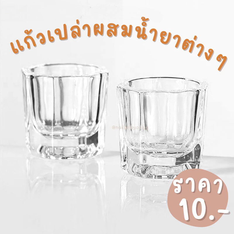 แก้วผสมน้ำยา🔥พร้อมส่ง🔥แก้วเปล่าผสมน้ำยาต่างๆ แก้วจิ๋วผสมน้ำยา
