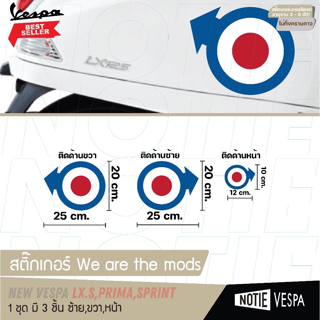 (ส่งฟรี) พร้อมส่ง สติ๊กเกอร์ We are the mods New vespa Lx,S,Sp,Pm  Notie vespa shop
