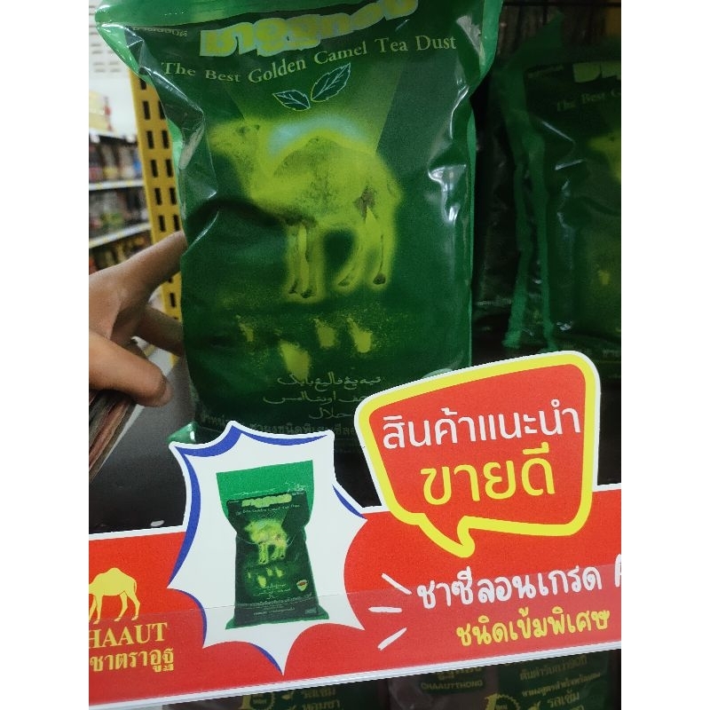 ชาอูฐทอง ชาชีลอน ชาอูฐ ขนาด 500 กรัม