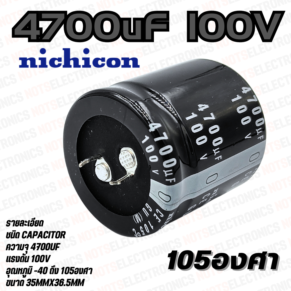 capacitor2200uf 3300uf 4700uF 100V 5600/100v 105องศา ยี่ห้อ nichicon คุณภาพสูงจากโรงงานใช้ในขยาย Cla
