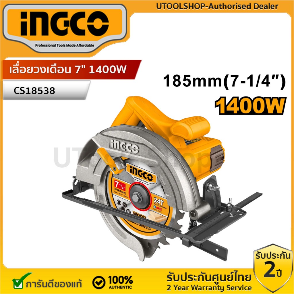 INGCO เลื่อยวงเดือน 7" 1400W รุ่น CS18538