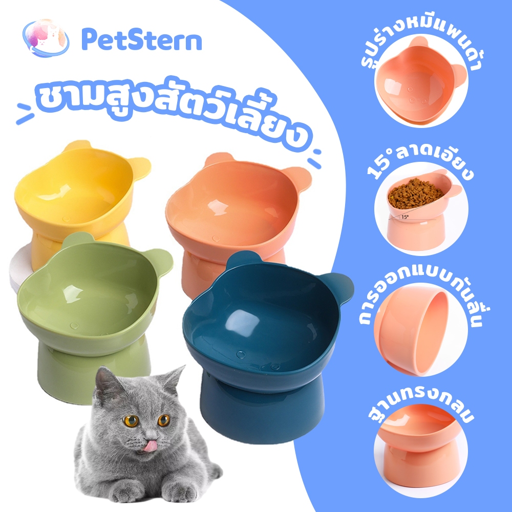PetStern ชามอาหารสัตว์ ทรงหูหมี แบบเอียง 15 องศา มี4สีให้เลือก ชามอาหารแมว ชามอาหารหมา