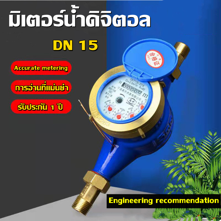BED มิเตอร์น้ำ 4 หุน ทองเหลือง 100% วัดแม่นยำไม่ค้าง ใช้ได้ทั้งบ้านจัดสรรและร้านกาแฟ