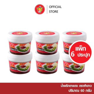 [6กระปุก] แพคน้ำพริกตราห้าดาว 60g สูตร ตาแดง ,ปลาร้าบอง,ปลาร้าบองแมงดา