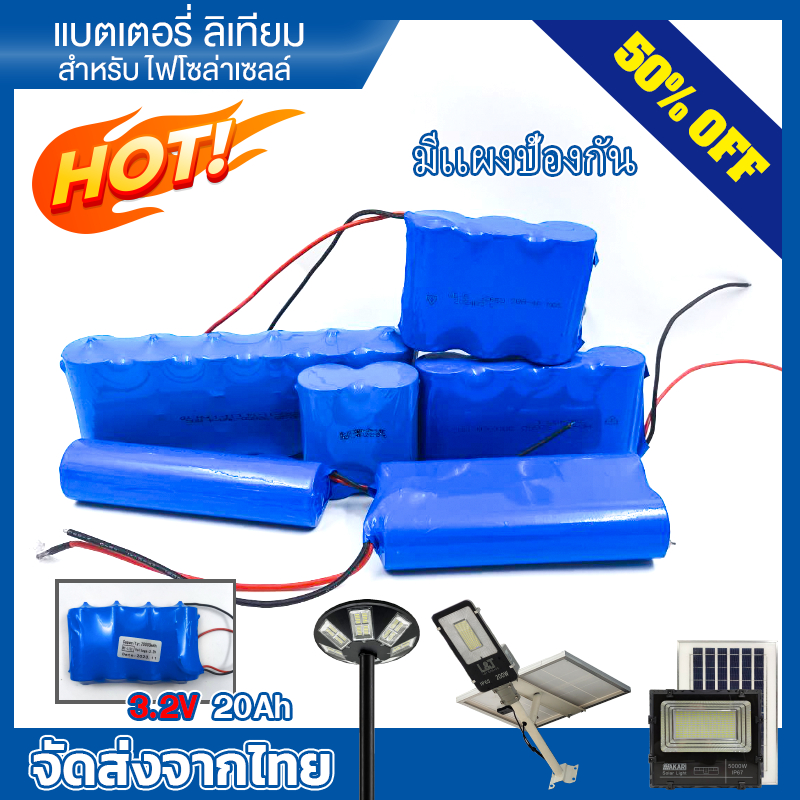 แบตเตอรี่ลิเธียม HD32650 HD3270 3.2V 20Ah 26Ah 30Ah 40Ah 50Ah สำหรับไฟโซล่าเซลล์ LED มีวงจรป้องกัน ราคาถูก รับประกัน