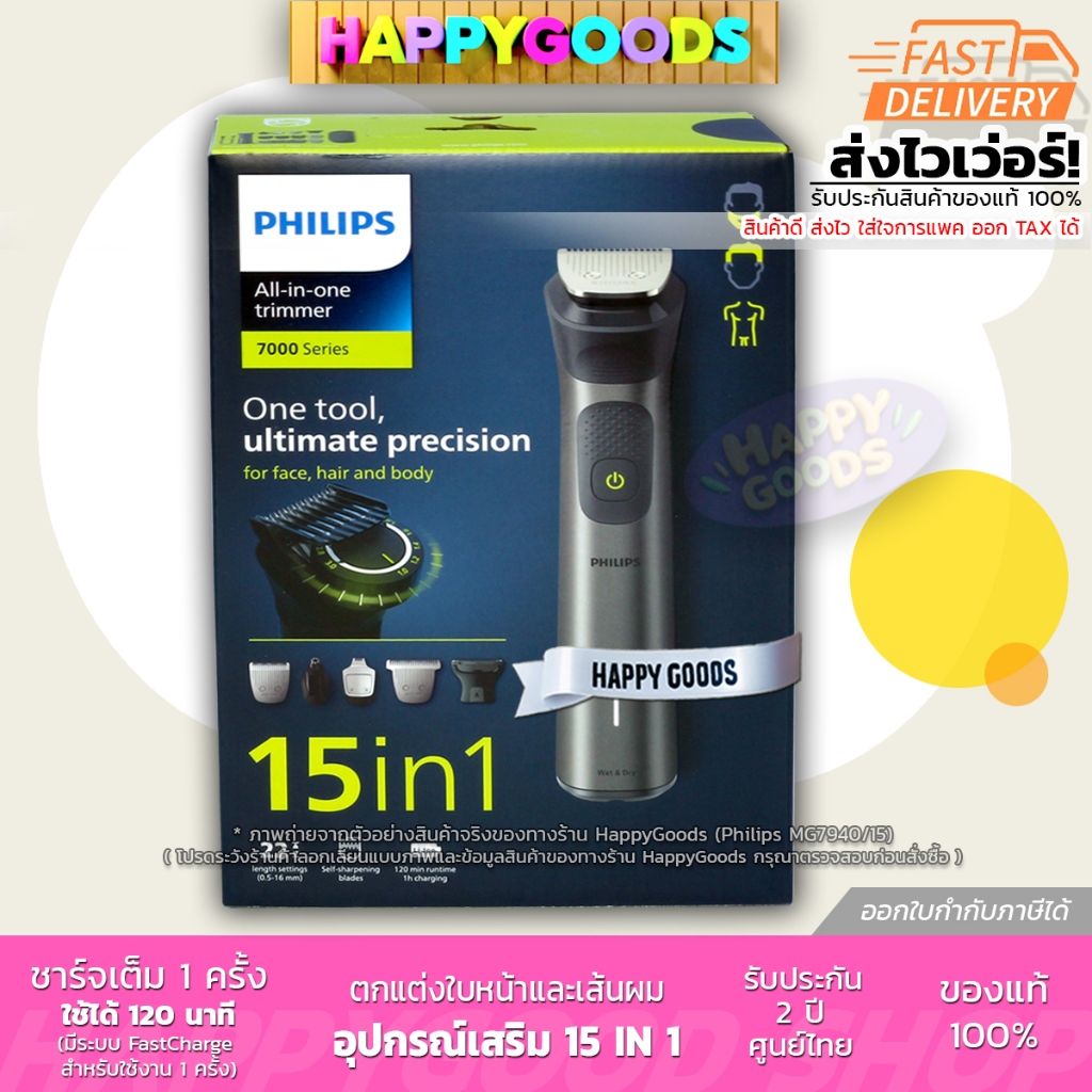 PHILIPS ชุดตกแต่งใบหน้า ผม และลำตัว พร้อมอุปกรณ์เสริม 15 ชิ้น รุ่น MG7940/15 สีดำ/เงิน Series 7000