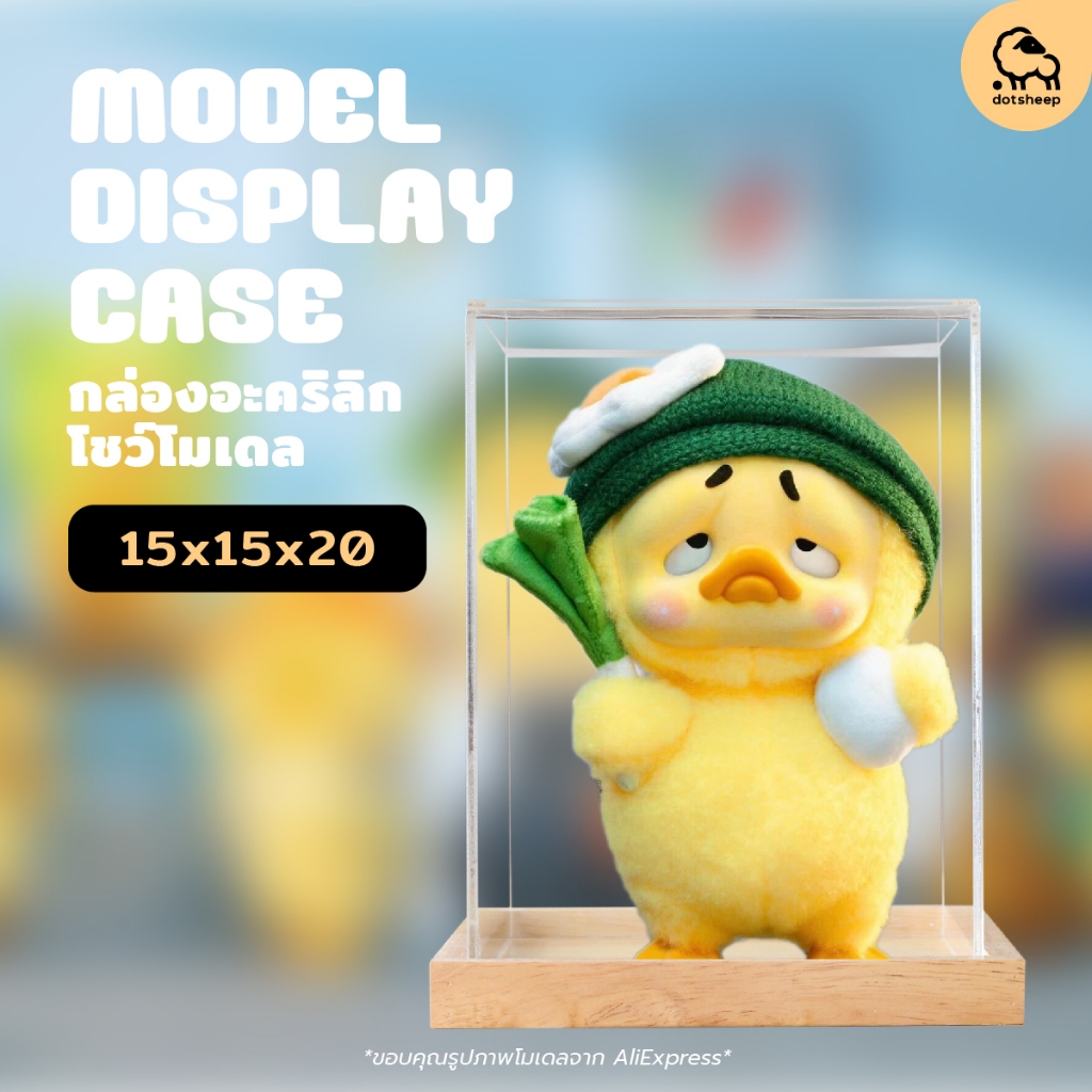 Dotsheep กล่องใส่ Upset Duck 15x15x20 cm กล่องครอบโมเดล Art Toy อะคริลิค+ฐานไม้ /อะคริลิค
