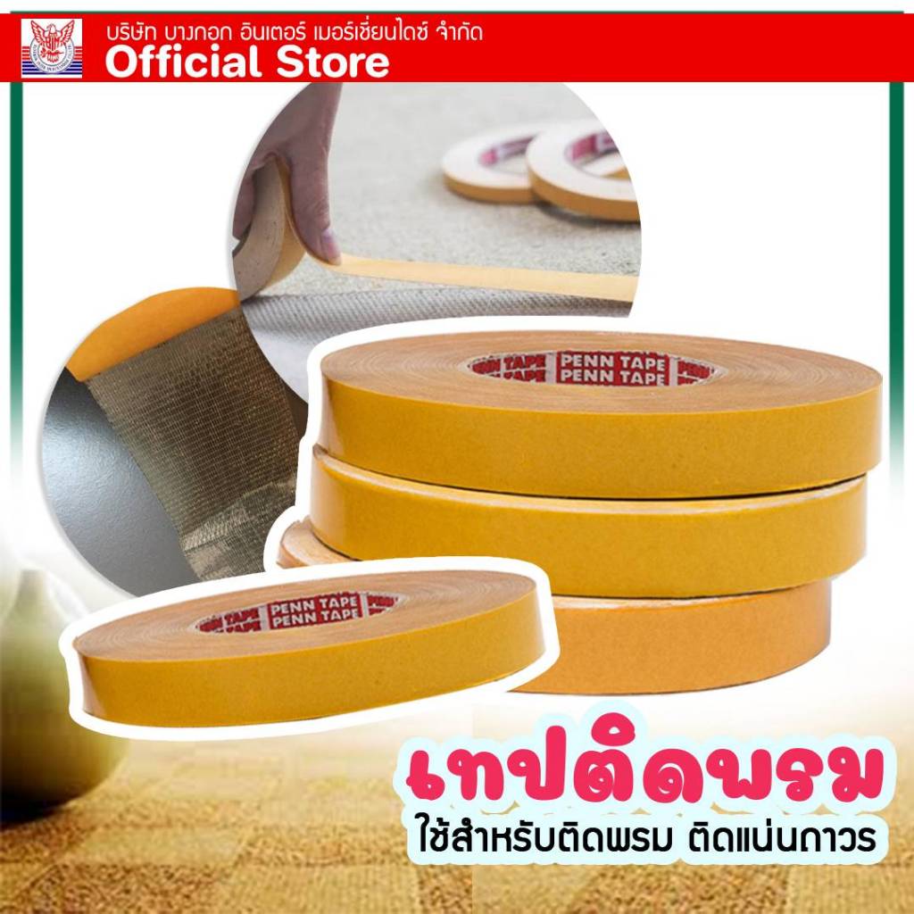 เทปติดพรม PENNTAPE แบบติดแน่นถาวร ความยาว 50 เมตร กาวยางใส เส้นใยตาข่ายแน่น CARPET TAPE