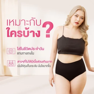 SLEEN by Goslim กางเกงชั้นในเก็บพุง ไร้ตะขอ Thinny Shape กางเกงในเก็บหน้าท้อง ใส่แทนกางเกงชั้นใน