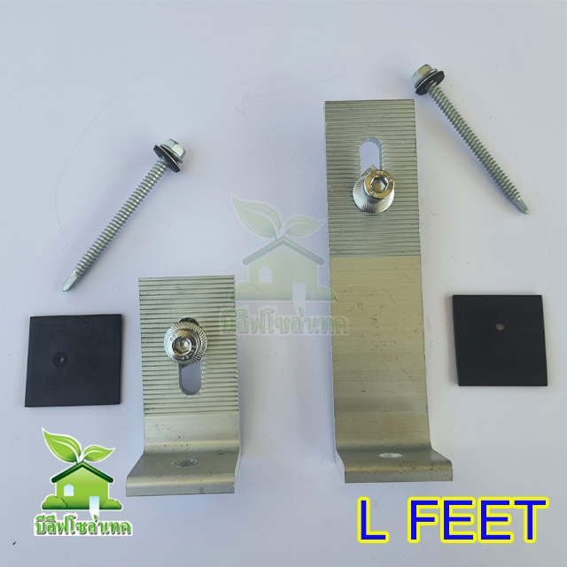 ตัวยึดแผงโซล่าเซลล์กับหลังคาเมทัลชีท L FEET SOLAR MOUTING