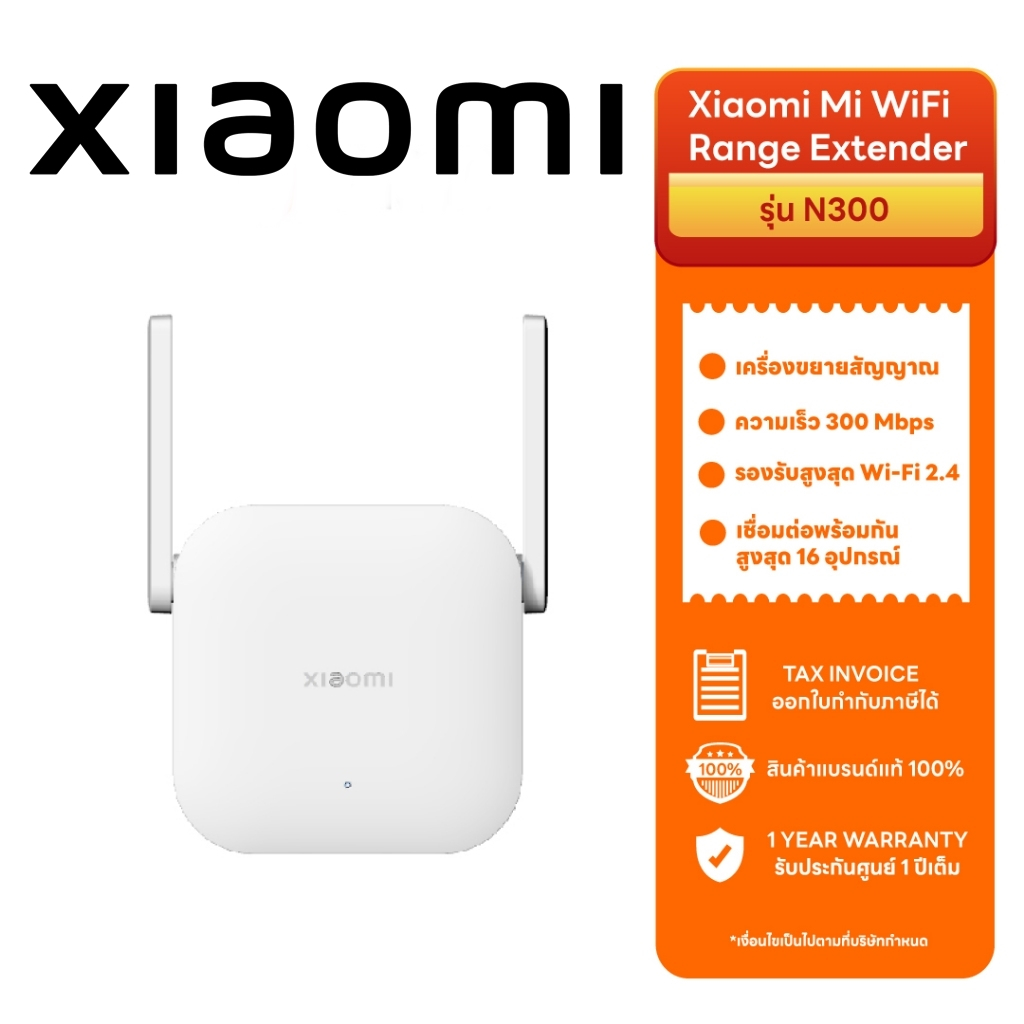Xiaomi WiFi Range Extender N300 อุปกรณ์ช่วยขยายสัญญาณ Wi-Fi 300Mbps รองรับ 2.4GH