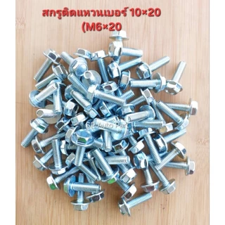 น็อตติดปีกสกรูติดปีกสกรูติดแหวนตัวผู้เบอร์ 10×10,10×15,10×20,10×25(M6)หัวเต็มแพ็คถุงครึ่งกิโล