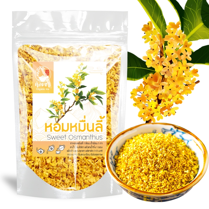 ซื้อ ชาหอมหมื่นลี้ เกรด A Sweet Osmanthus 桂花 หอม ผ่อนคลาย คลายเครียด บำรุงสมอง 30 g