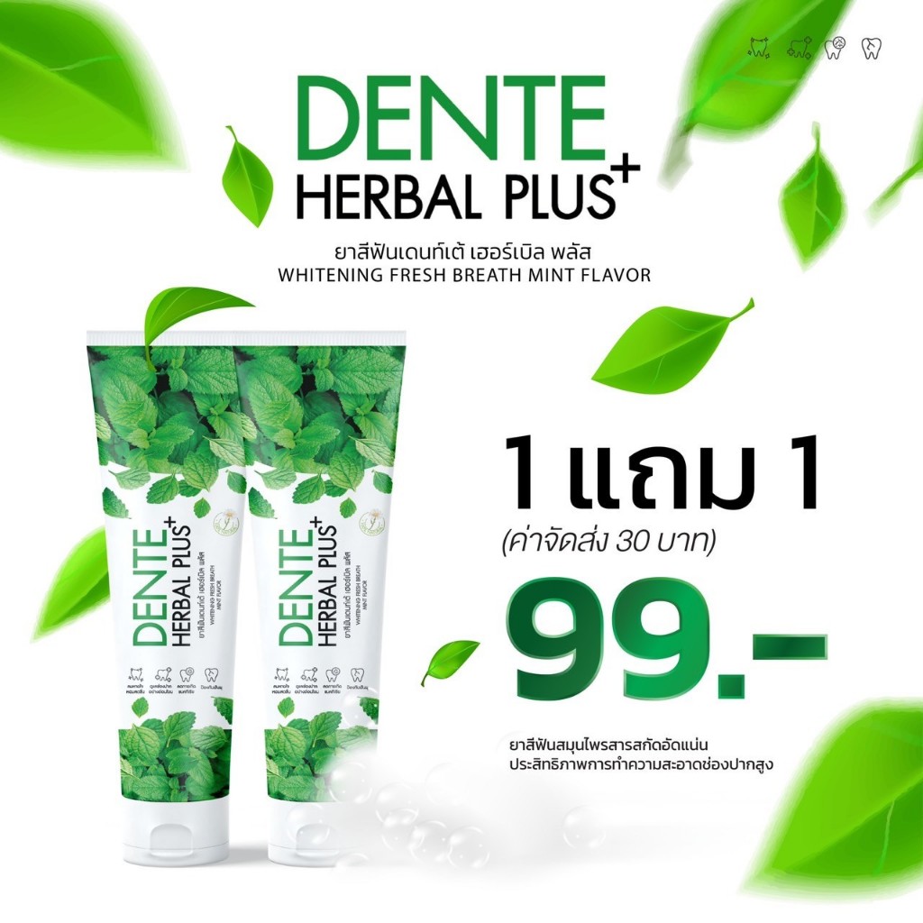 DENTE ยาสีฟันเดนท์เต้ 2 หลอด ขจัดคราบพลัค หินปูน ชา กาแฟ ลดกลิ่นปาก ป้องกันฟันผุ ขนาด 100g.  EXP: 18-09-26