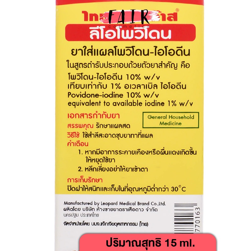 Tigerplast LeoPovidone/Zoo Party Plastic Plaster ไอโอดีน พลาสเตอร์ แปะแผล ยาแดง พลาสเตอร์แปะแผล - รูปที่ 3