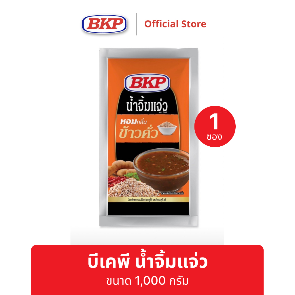 บีเคพี น้ำจิ้มแจ่ว ขนาด 1,000 กรัม
