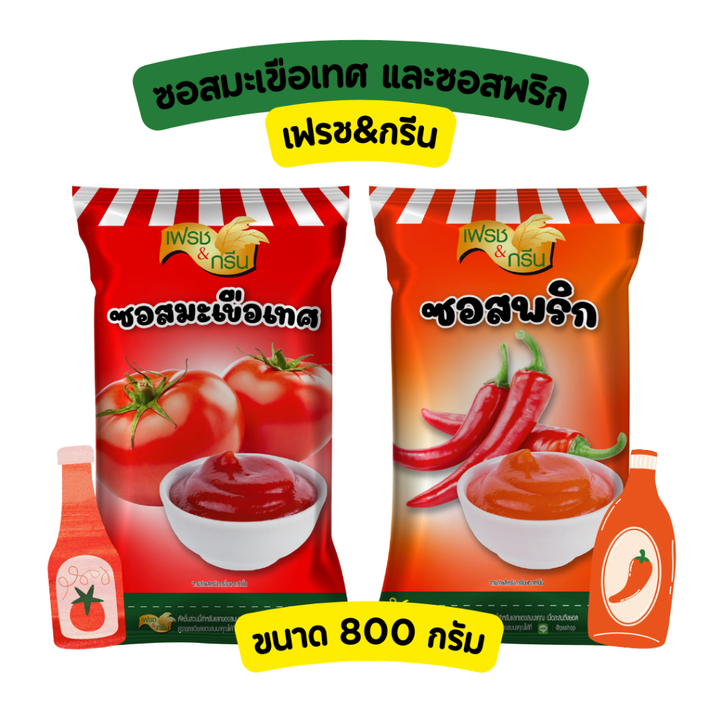 ซอสมะเขือเทศ ซอสพริก เครื่องปรุง เครื่องครัว ขนาด 800 กรัม ตราเฟรช&กรีน