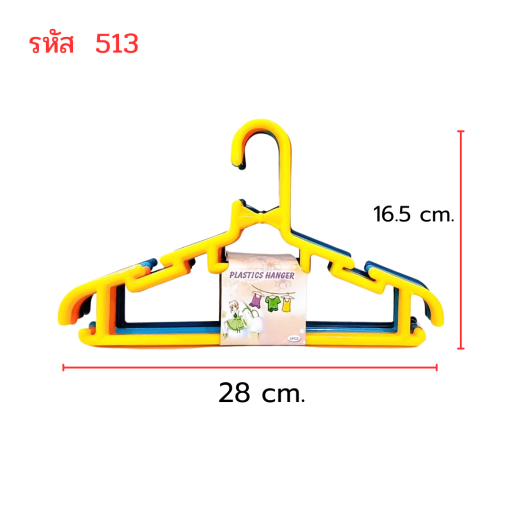 At.Store ไม้แขวนเสื้อพลาสติก ไม้แขวนเสื้อเด็ก ทนทาน เเข็งเเรง (1แพ็ค 6 ชิ้น)