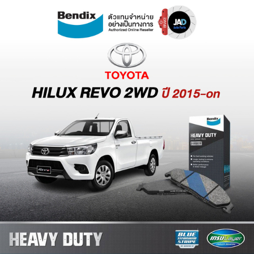 ผ้าเบรค TOYOTA REVO 2WD ล้อ หน้า ยี้ห้อ Bendix HD สำหรับ รถยนต์ โตโยต้า ไฮลักซ์ รีโว่ รุ่นปี 2015-on
