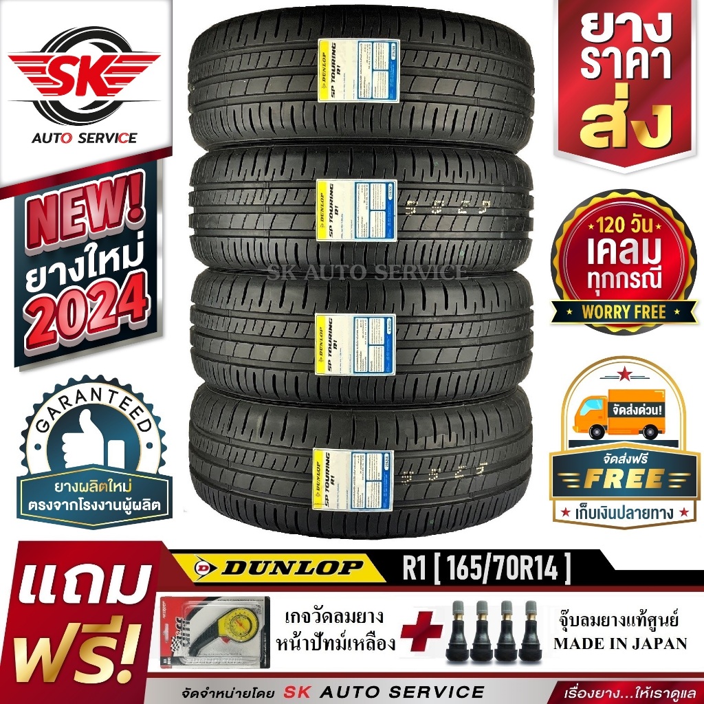 ยางรถยนต์ DUNLOP 165/70R14  (ขอบ14) รุ่น SP TOURING R1 4 เส้น (ใหม่กริ๊ปปี 2024)